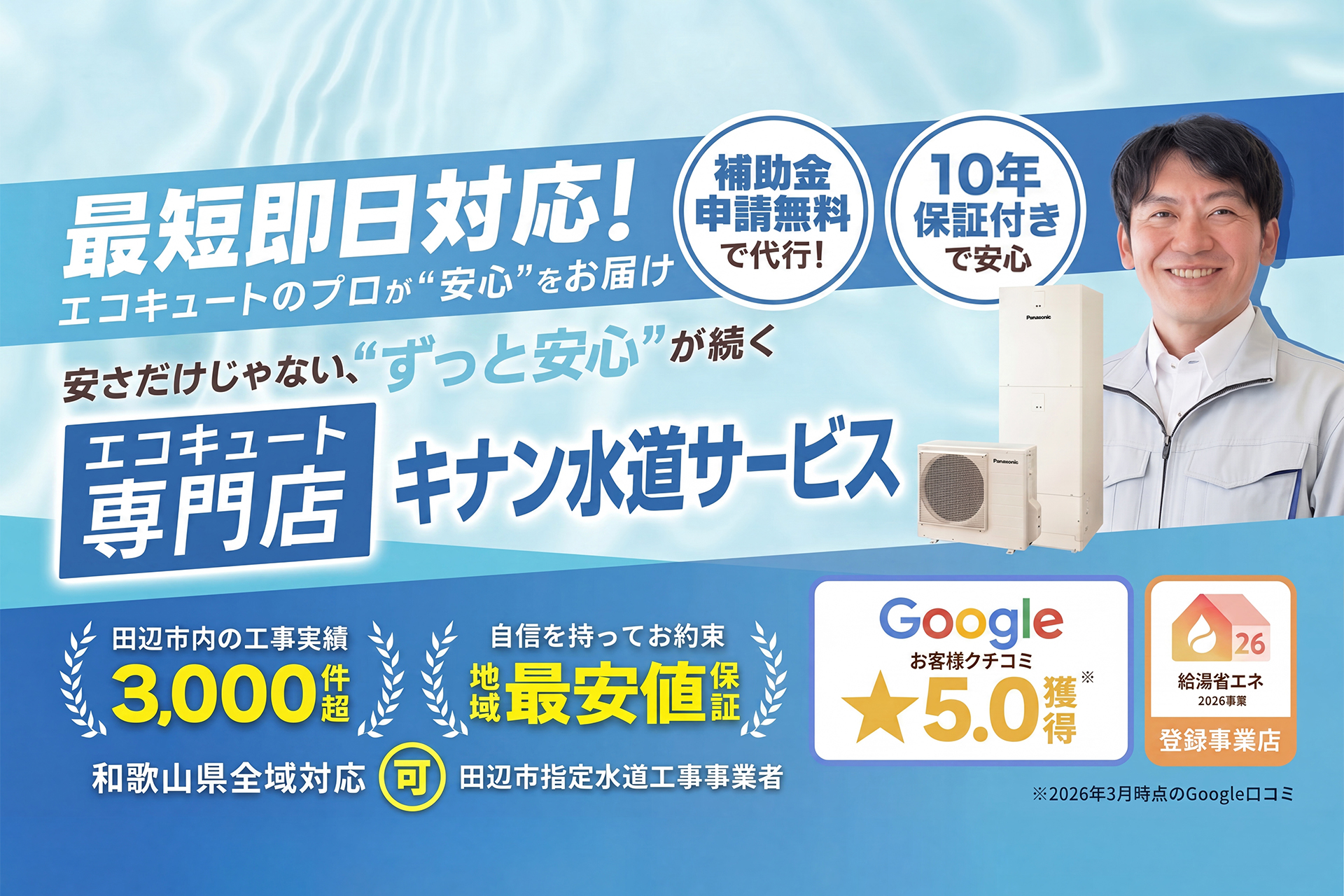 キナン水道サービスのメインビジュアル